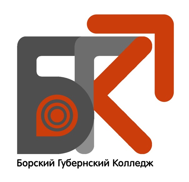 Логотип (Борский Губернский колледж)